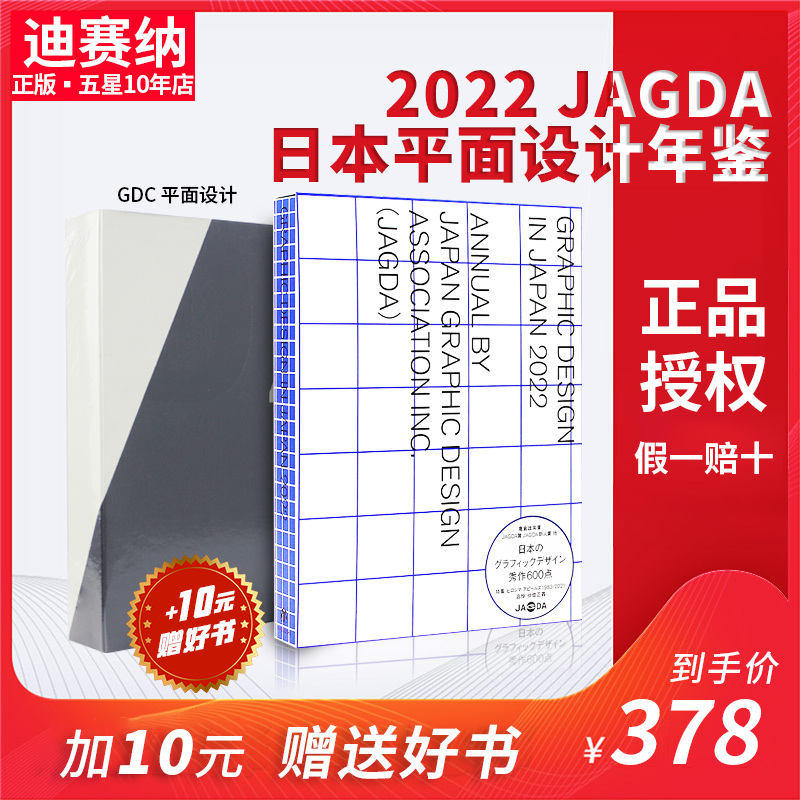 【现货】日文原版 Graphic Design In Japan 2022日本平面设计 JAGDA 商品书籍包装标识海报图形图案色彩搭配平面设计书籍 书籍/杂志/报纸 艺术类原版书 原图主图