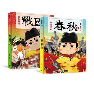 【预售】台版朕说历史春秋篇+战国篇套书时报朕说黄桑课外读物古代成语来由政经发展文化演进插画绘本儿童书籍