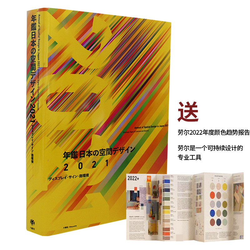 【现货没有送手册】日文 Annual of Spatial Design in Japan 2021 日本展览展示年鉴2021 日本商业空间设计作品