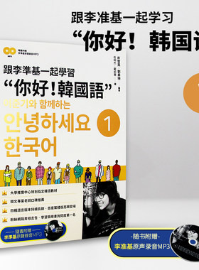 现货台版跟李准基一起学习