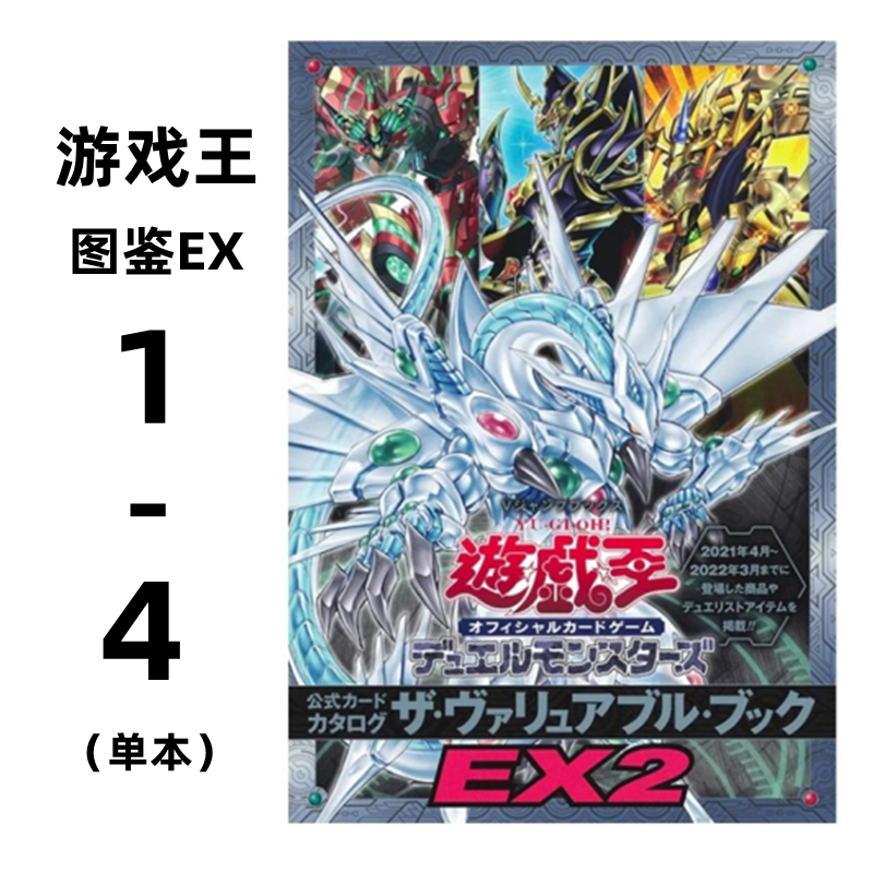 【预售】日文原版 游戏王OCG DM 大图鉴EX1/2/3/4 公式书 卡牌图鉴 EX 公式カードカタログ ザ ヴァリュアブル ブック 含卡片附录 书籍/杂志/报纸 原版其它 原图主图