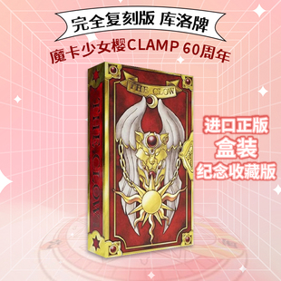 60周年 完全复刻版 讲谈社 日文原版 木之本樱 库洛牌 现货 魔卡少女樱CLAMP 动漫漫画周边艺术书籍