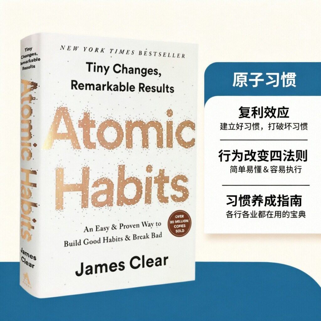 英文原版 Atomic Habits原子习惯 建立好习惯 打破坏习惯 Atomic Habits James Clear掌控原子习性自我成长提升励志书
