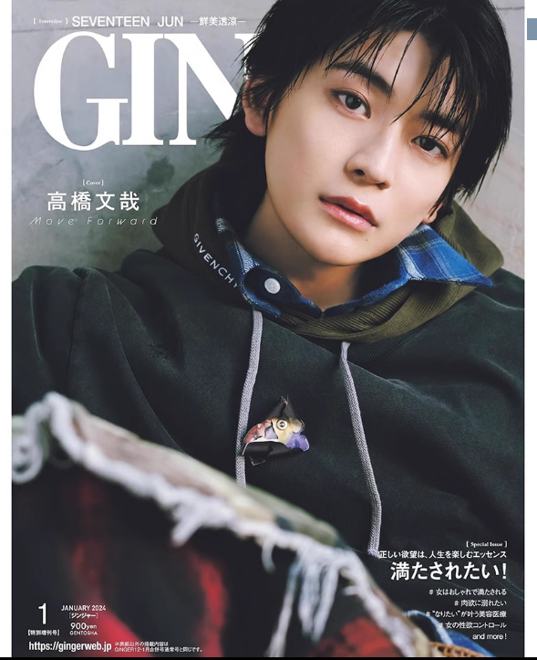【现货】日文原版  増刊ＧＩＮＧＥＲ 240100 增刊GINGER 2023年12月-2024年1月合刊  高桥文哉 增刊号