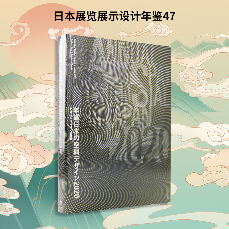 现货2020日本商业空间设计年鉴