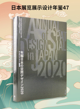 【现货秒发】日文原版 Display Commercial Space and Sign Design 2020 日本商业空间设计年鉴设计师工具书室内设计书籍