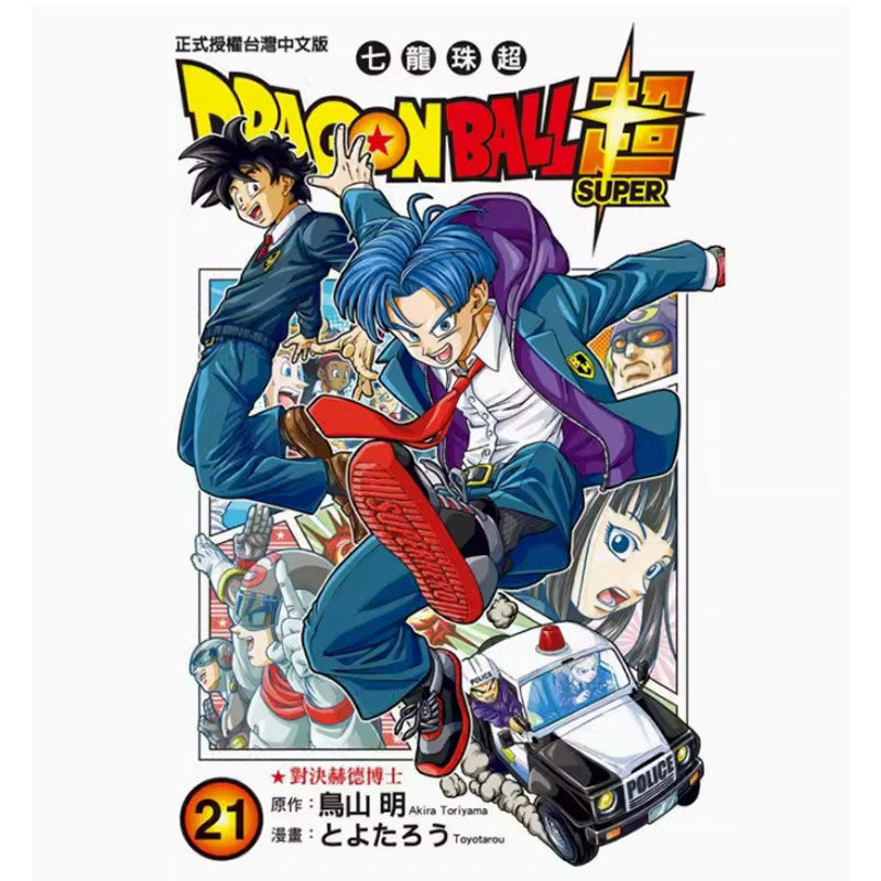 【预售】台版 DRAGON BALL超 七龙珠超 21 东立 鸟山 明 奇幻冒险动漫周边漫画书籍 书籍/杂志/报纸 漫画类原版书 原图主图