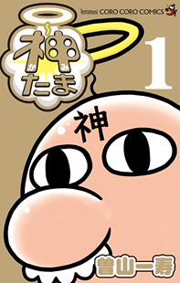 【现货】日文原版 神多摩 1 漫画 神たま1 小学馆 宗山和俊 日版漫画书籍