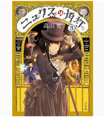 【现货】台版 妮克丝的提灯 第3集 台湾东贩 高浜寛 魔法奇幻漫画书籍