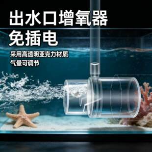 鱼缸增氧出水口过滤器出水管溶氧扩散器文氏无电打氧无动力加氧气