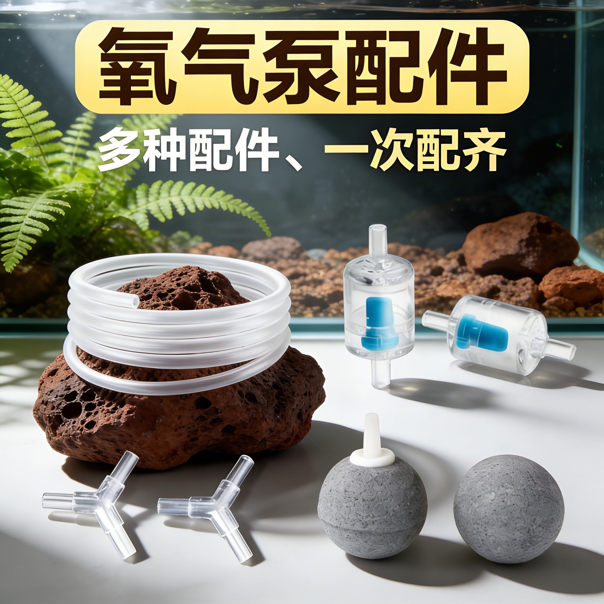 鱼缸氧气泵配件大全止水阀氧气管软管三通分流器增氧泵气泡石打氧,宠物/宠物食品及用品,其它水族用具设备,淘宝优惠券,粉丝福利购,淘宝优惠卷