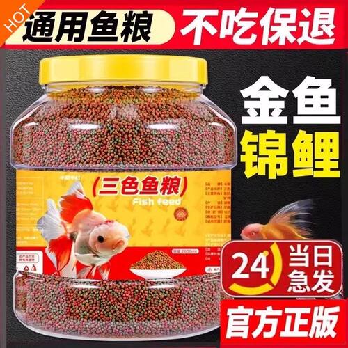 鱼食金鱼锦鲤专用鱼饲料观赏鱼食物高钙家用小颗粒上浮不浑水鱼粮