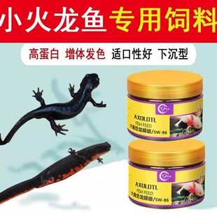 小火龙饲料喂食养殖专用下沉颗粒东方蝾螈六角恐龙鱼通用鱼食鱼粮