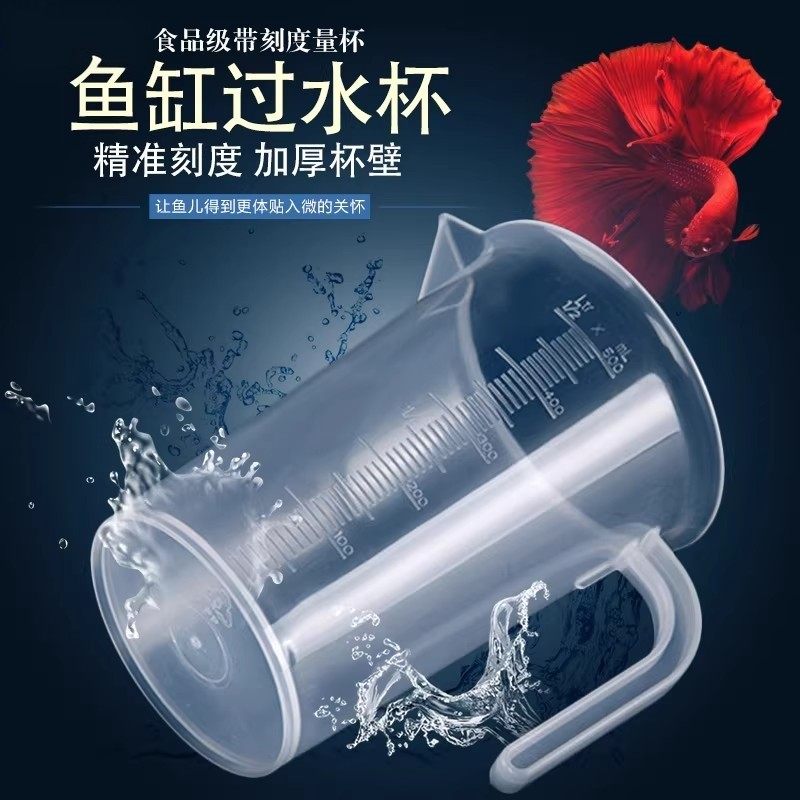 鱼缸过水换水塑料量杯水族箱迷你鱼缸加水困水桶带刻度治疗喂食杯,宠物/宠物食品及用品,其它水族用具设备,淘宝优惠券,粉丝福利购,淘宝优惠卷