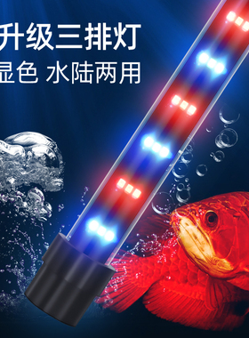 鱼缸灯照明灯led防水灯水中超亮水陆两用水族箱潜水增艳龙鱼灯
