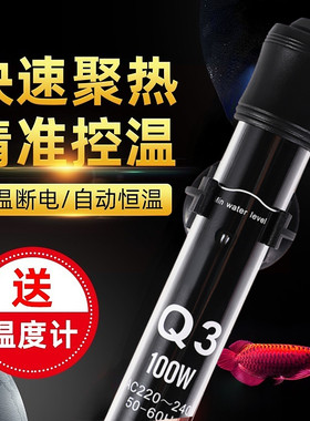 鱼缸加热棒自动恒温变频省电加温棒石英玻璃水族箱防爆热带鱼控温