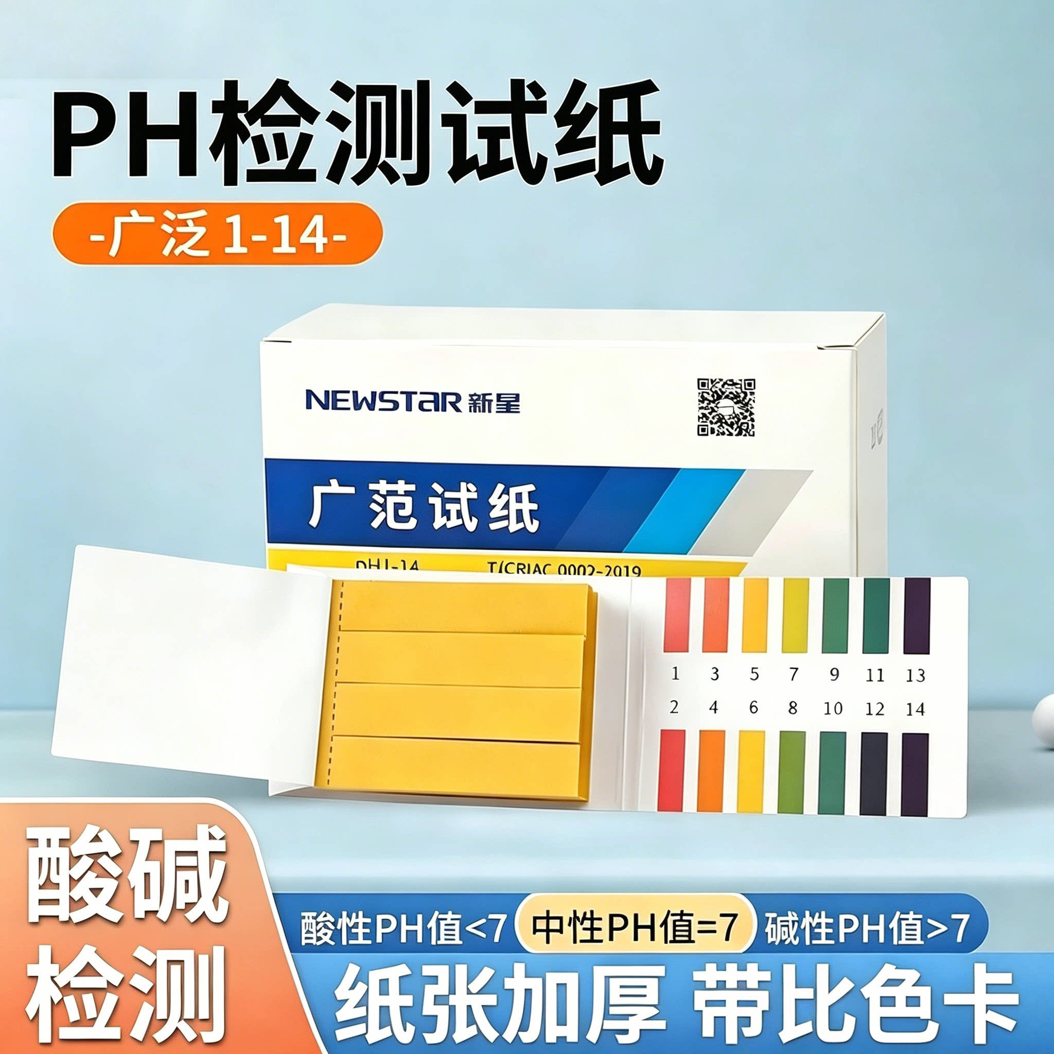 ph试纸水质检测测酸碱性度精密鱼缸水质饮用水水质监测化验广泛