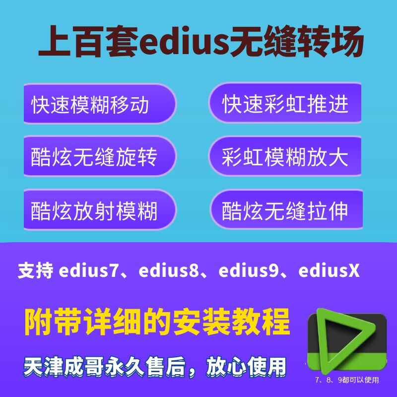 上百套edius无缝转场  支设计素材/源文件