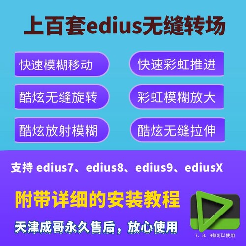 上百套edius无缝转场  支持edius7  8  9  X 可以与PR媲美