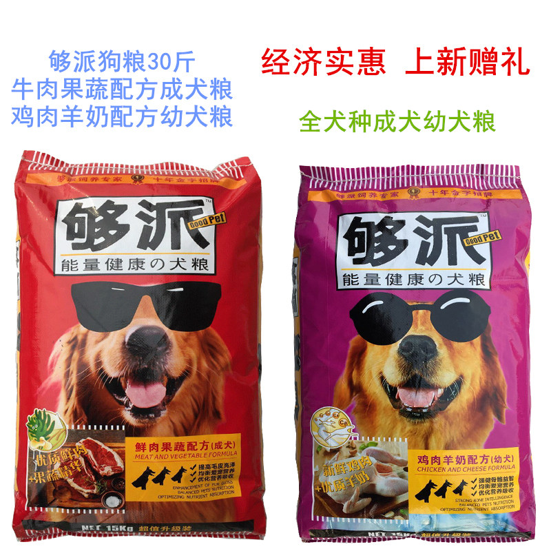 够派狗粮成犬粮牛肉羊奶幼犬全价