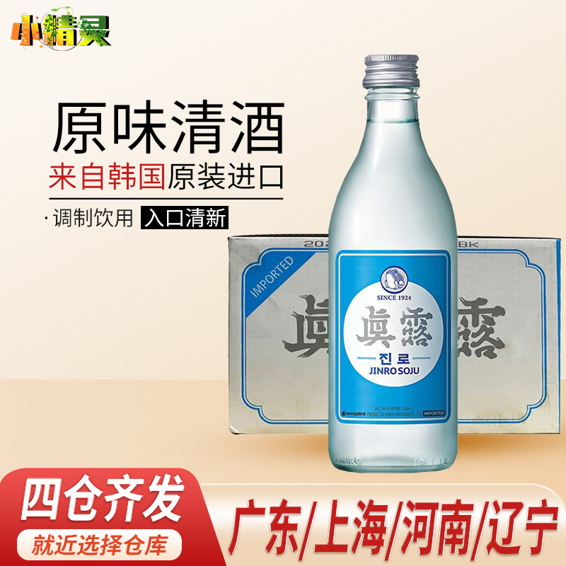 包邮整箱20瓶韩国原装进口真露经典烧酒复古升级版原味360ml*20瓶