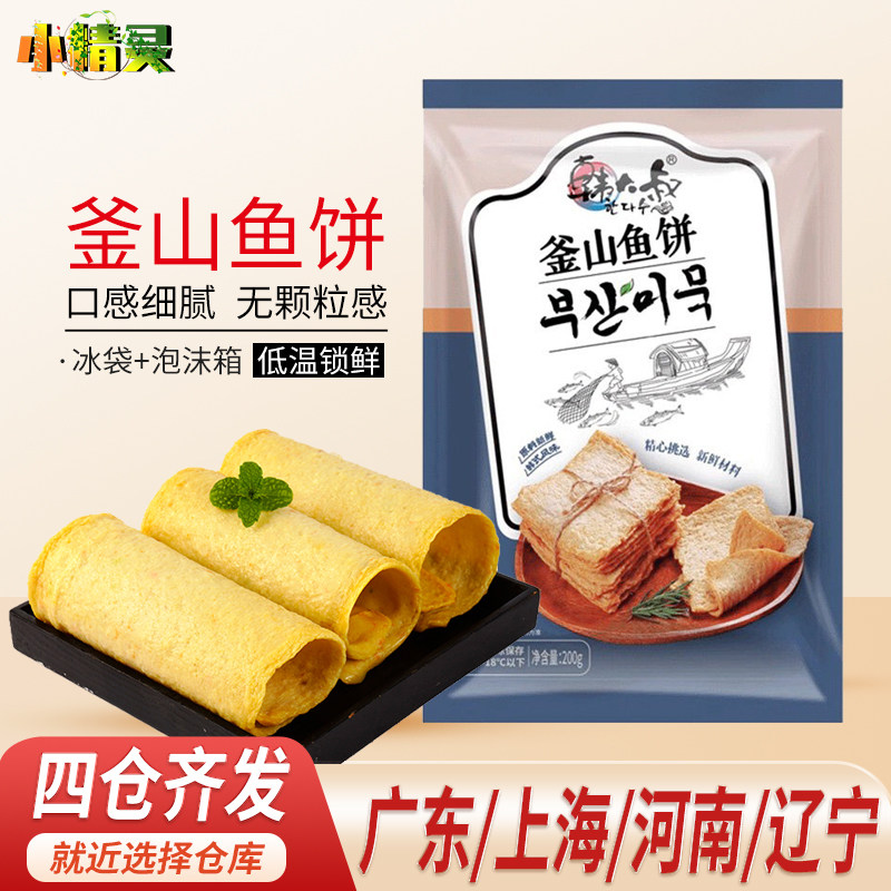 3袋包邮 韩大叔深海鱼饼200g/袋韩式海鲜饼甜不辣炒年糕火锅