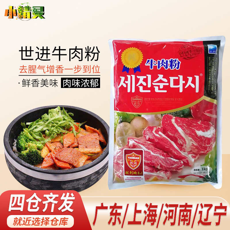 1包全国多省包邮世进SJ牛肉粉韩国调味料料理用火锅调料1kg