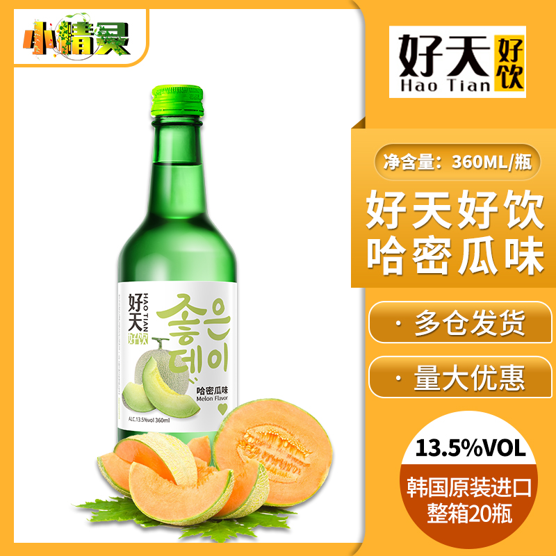 1瓶包邮韩国原装进口好天好饮烧酒哈密瓜清酒果味蒸馏酒360ml/瓶