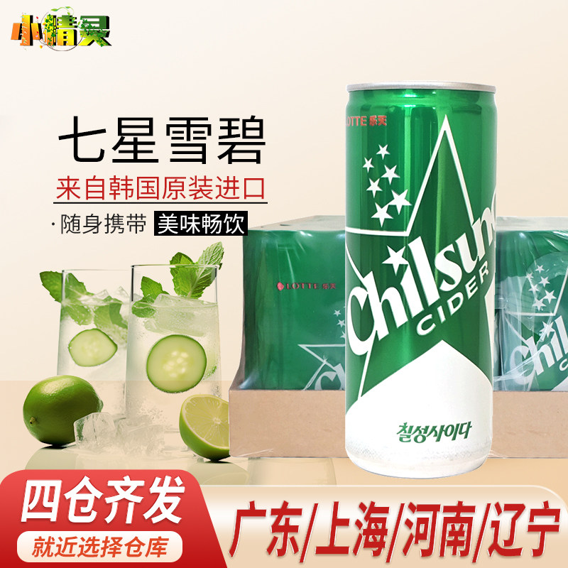 1箱包邮 韩国乐天七星冰柠檬味碳酸饮料250ml*30七星雪碧柠檬汽水