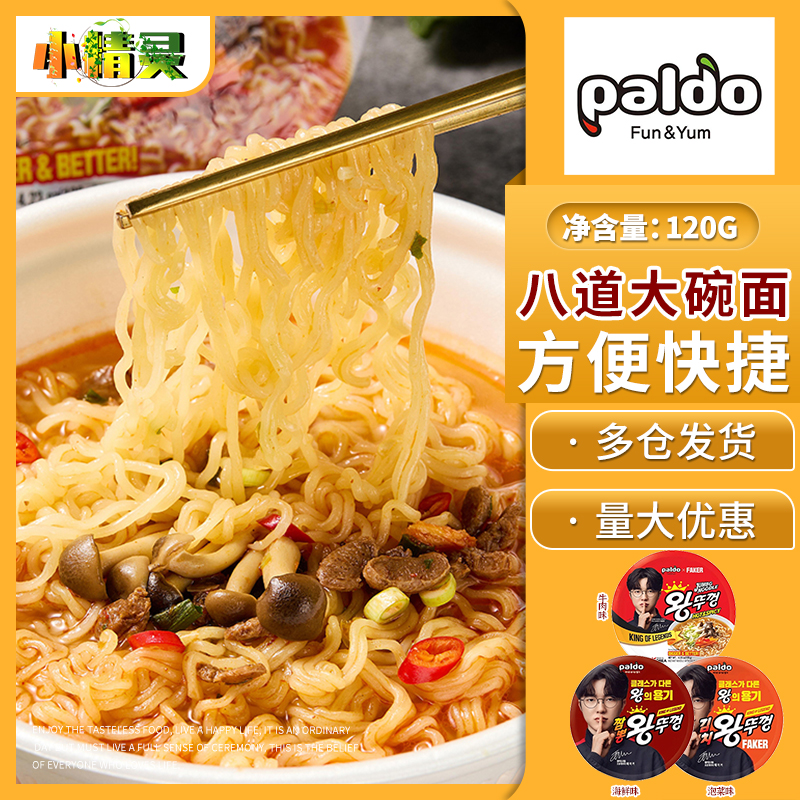 韩国进口Faker代言八道牛肉碗面夜宵泡面拉面速食paldo韩式方便面