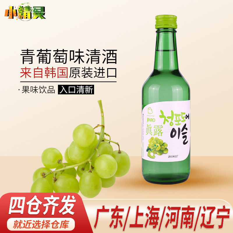 1瓶全国包邮韩国原装进口真露青葡萄味利口酒烧酒清酒360ml/瓶