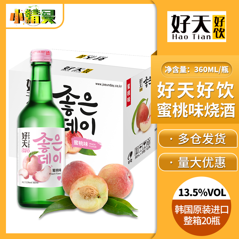 整箱包邮韩国进口好天好饮水蜜桃味烧酒水果味清酒360ml*20瓶