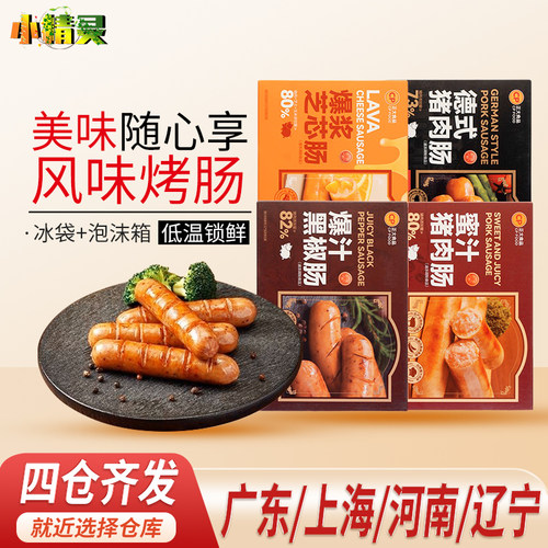 CP正大爆浆芝芯肠黑椒烤肠德士蜜汁猪肉肠爆汁空气炸锅食材早餐肠