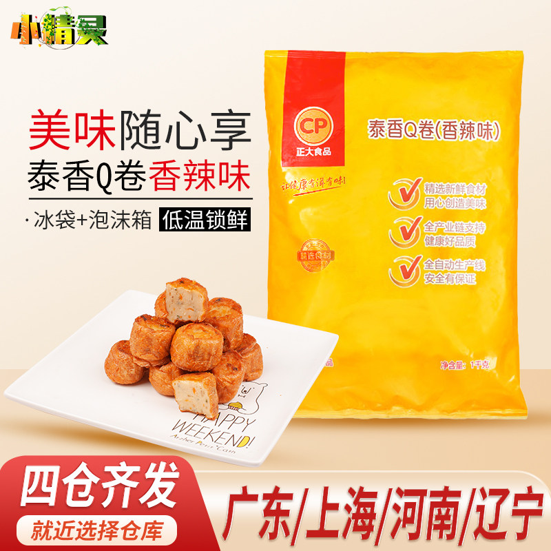 包邮CP正大泰香Q卷香辣味香脆豆皮肉卷1000g/袋油炸半成品小吃