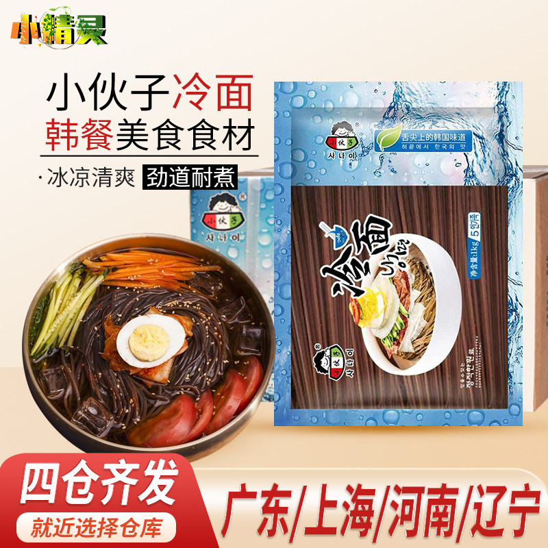 整箱韩式小伙子荞麦冷面1kg*20袋朝鲜族荞麦冷面免泡