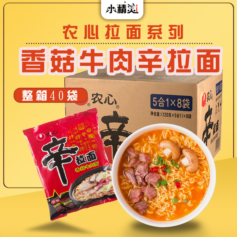 整箱正品农心辛拉面香菇牛肉味汤面120g*40袋煮面方便面泡面速食