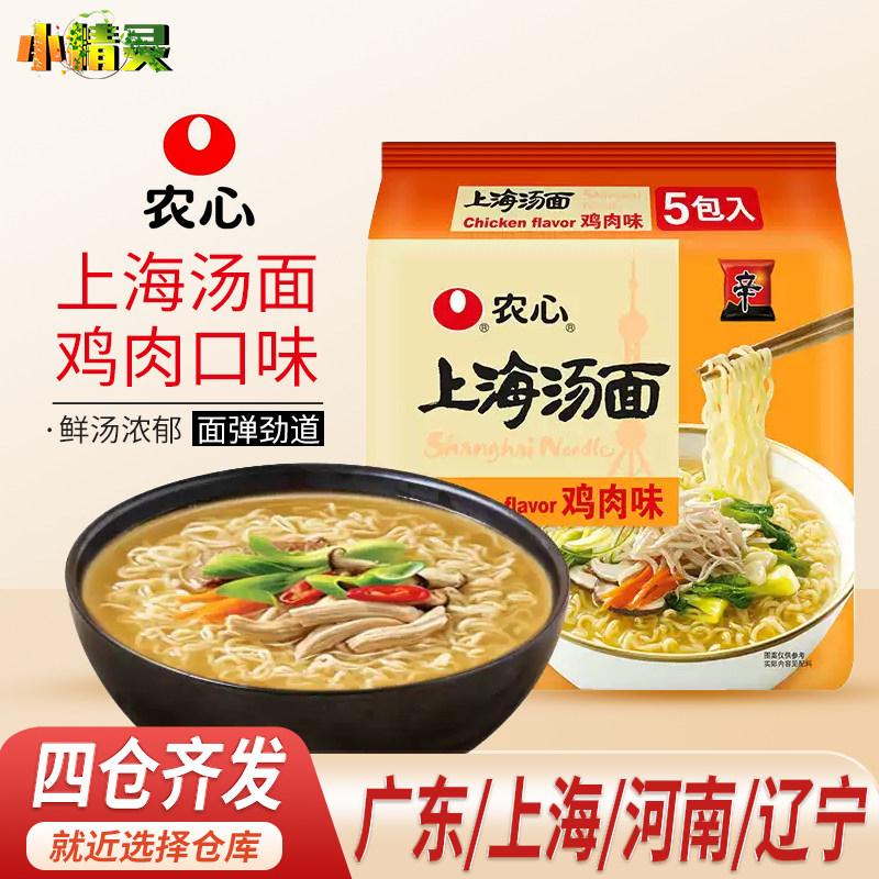 包邮韩国农心辛拉面上海汤面鸡肉味煮面方便不辣味汤面五连包40袋