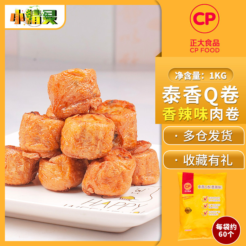 包邮cp正大泰香q卷香辣味香脆豆皮肉卷1000g/袋油炸半成品小吃