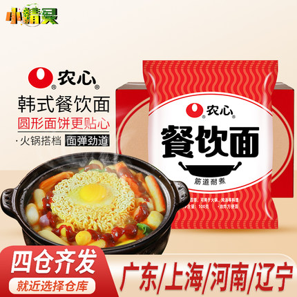整箱韩国农心辛拉面餐饮面饼50袋方便面无调料包火锅专用面煮面