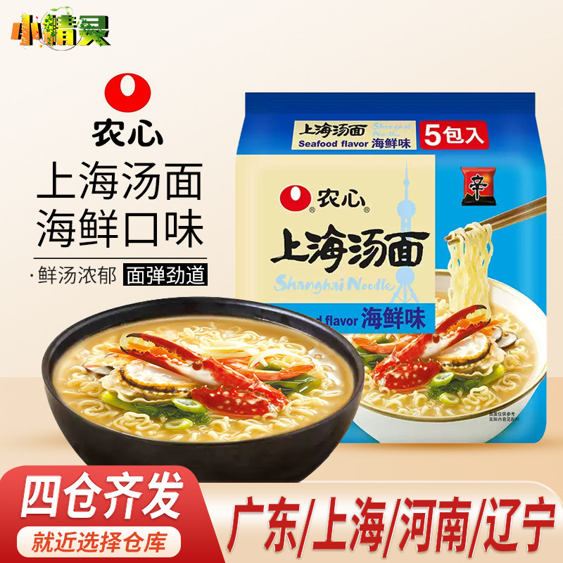 包邮农心辛拉面上海汤面海鲜面方便面117.8g整箱40袋不辣海鲜汤面
