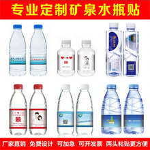 婚礼怡宝矿泉水贴纸定制瓶贴贴纸结婚矿泉水商标logo贴纸不干胶