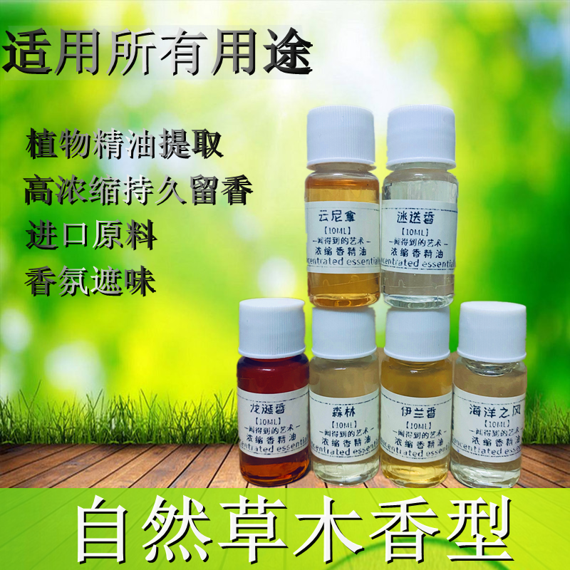 多用途浓缩香精小样装/持久留香