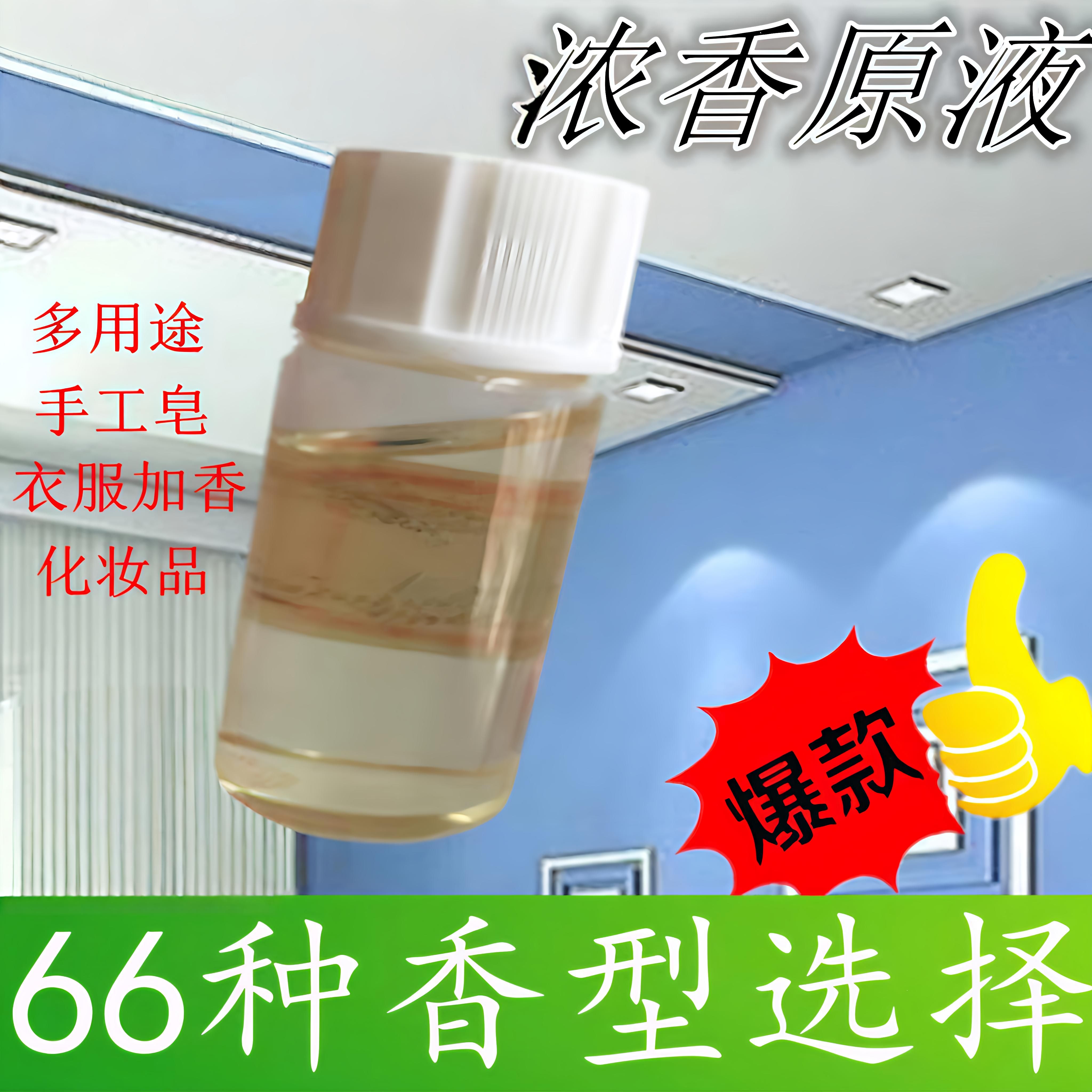 多用途浓缩香精小样装/持久留香图片