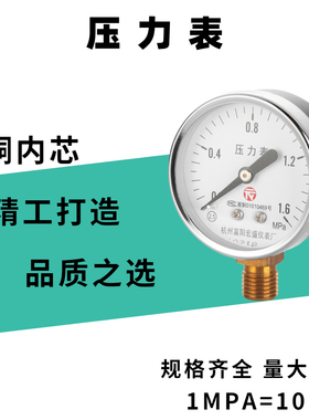 普通压力表水压表低压气压表Y10060压力表0-1.6 1 2.5 40MPAM2014