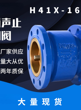 HC41X-16法兰消声止回阀 单向逆止阀DN40 50 65 80 100 150 200