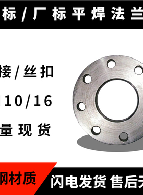 碳钢锻打锻钢丝扣平焊接法兰片PN10/16阀门连接 DN255080100150