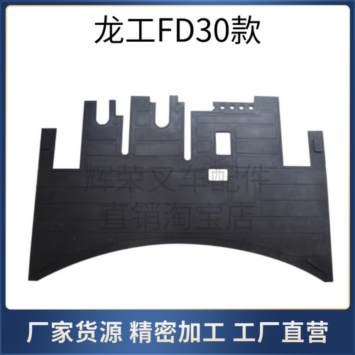 叉车配件 龙工底板脚垫 橡胶大脚垫 脚踏板垫 FD30 LG30 2  3.5T