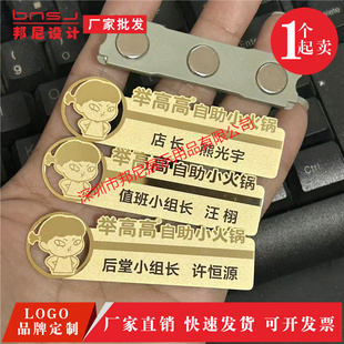 举高高自助小火锅店胸牌 姓名牌定制 海底捞火锅酒店不锈钢胸牌