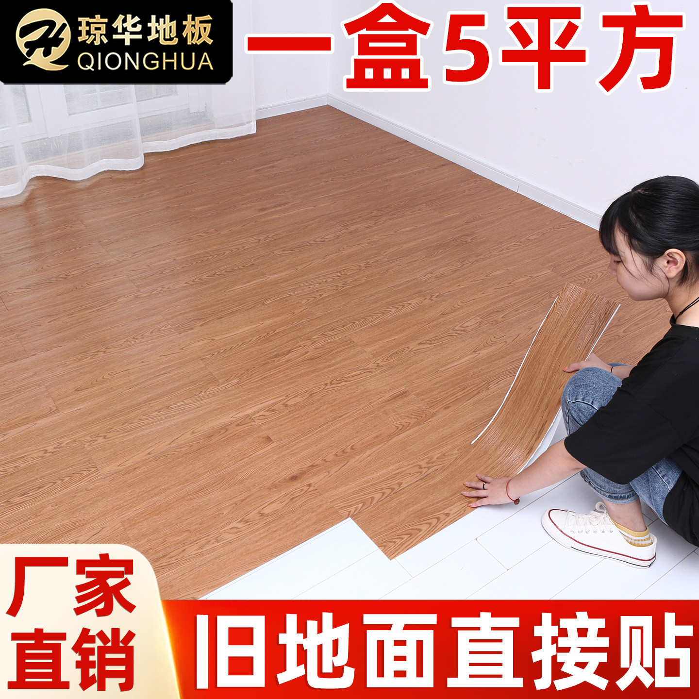 5㎡自粘PVC地板贴家用地板革自粘式加厚耐磨防水地胶仿木纹地板胶