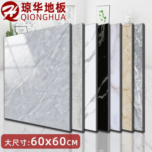 琼华免胶自粘PVC地板加厚耐磨